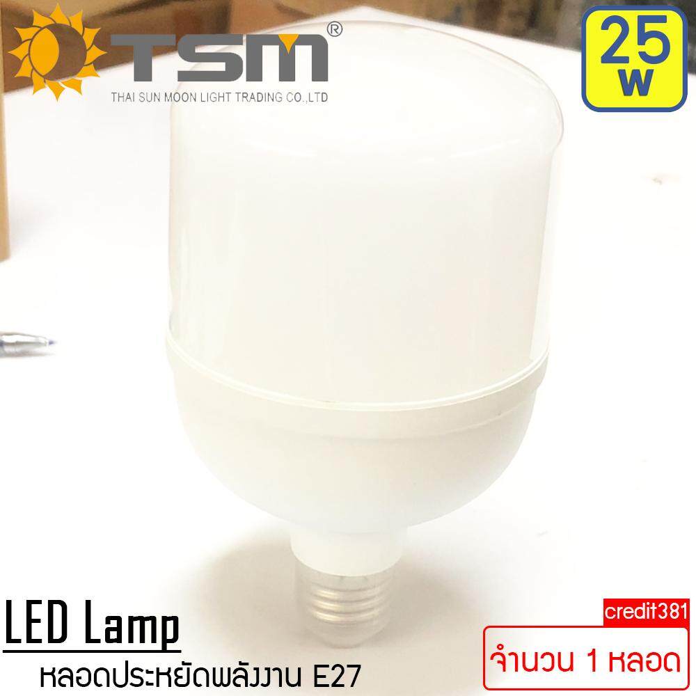 TSM หลอดไฟ LED ประหยัดพลังงาน ขนาด 25W ขั้วเกลียว E27 แสงสีขาว
