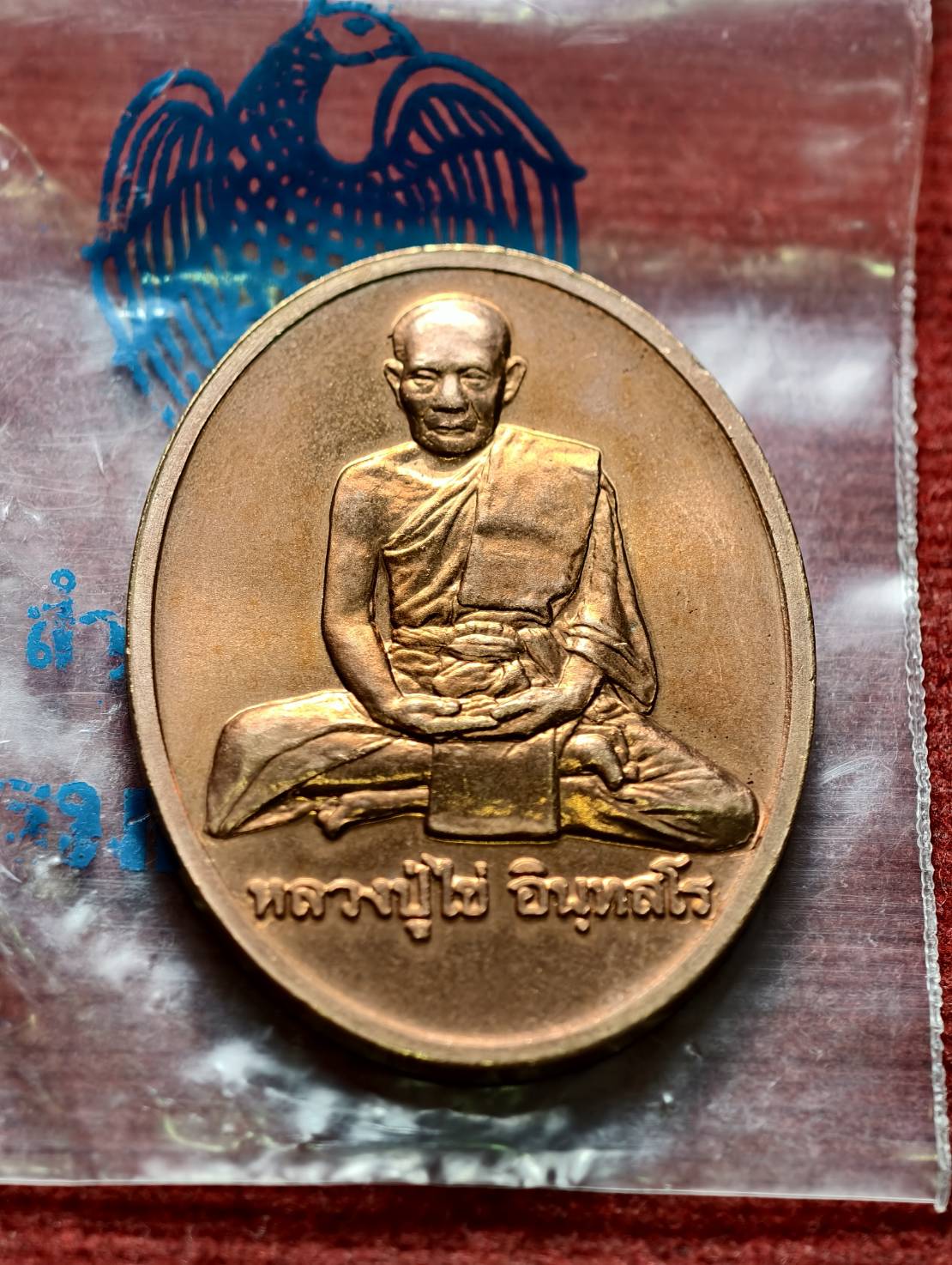 เหรียญหลวงปู่ไข่ วัดบพิตรพิมุขวรวิหาร กทม. ปี 2544 ซองเดิม (SKU-13314)