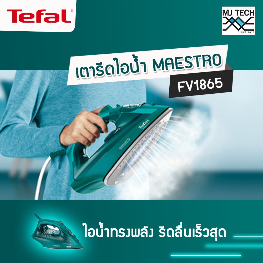 Tefal เตารีดไอน้ำ รุ่น FV1865 รับประกัน 2 ปี