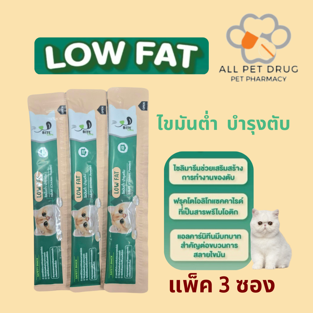 Bite Care Low fat ( แพ็ค 3 ซอง) ขนมแมวเลีย สูตรไขมันต่ำ