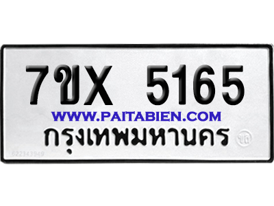 จองทะเบียนรถ 7ขx 5165 จากกรมขนส่ง อย่างถูกต้อง