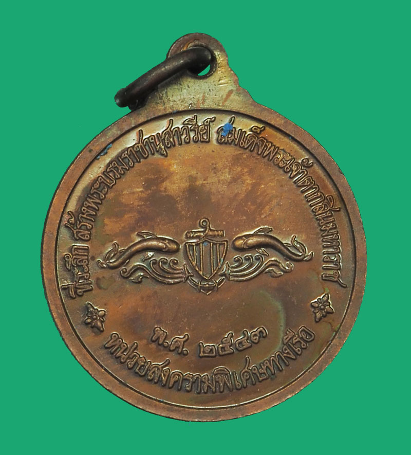 *35488 เหรียญสมเด็จพระเจ้าตากสินมหาราช หน่วยสงครามพิเศษทางเรือจัดสร้าง ปี 2543 กล่องเดิม(เหรียญประสบการณ์) 26