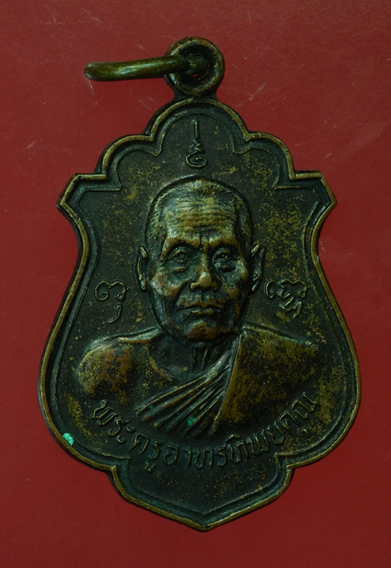 *29804 เหรียญหลวงพ่อผล วัดเทียนดัด ที่ระลึกครบรอบ 95 ปี นครปฐม 36