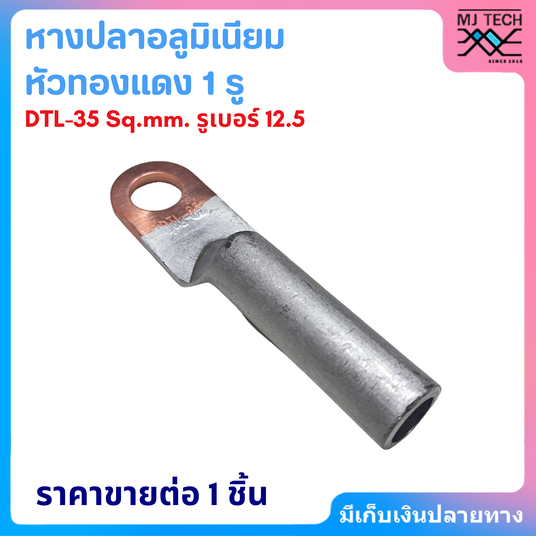 หางปลาอลูมิเนียมหัวทองแดง 1รู DTL 10-95 Sq.mm. หางปลา สำหรับสายอลูมิเนียม