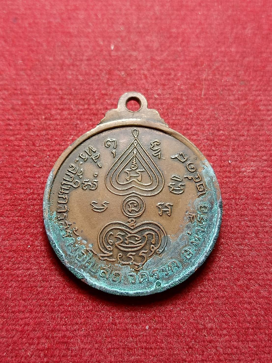 เหรียญหลวงพ่อนอ วัดกลางท่าเรือ ออกวัดรวก จ.อยุธยา ปี2518 (SKU-07799)