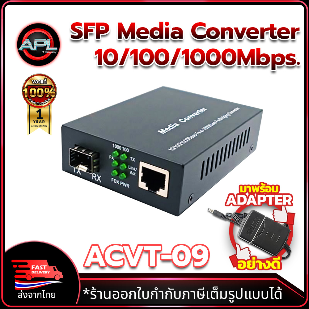 Apollo Media Converter รุ่น ACVT-09 มีเดีย คอนเวอร์เตอร์ รองรับ SFP Module 10/100/1000Mbps GIGABIT