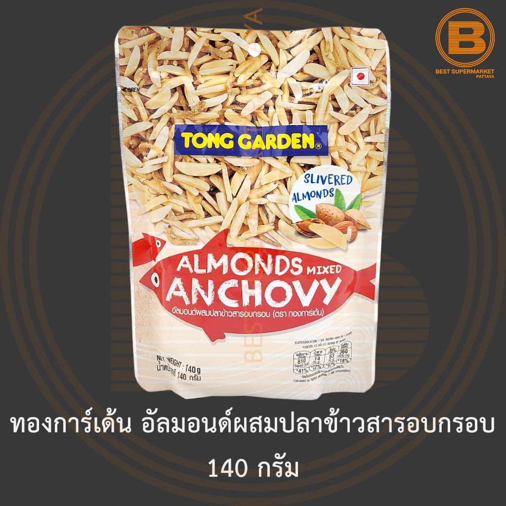 ทองการ์เด้น อัลมอนด์ผสมปลาข้าวสารอบกรอบ 140 กรัม Tong Garden Almonds Mixed Anchovy 140 g.