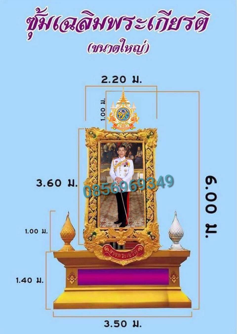 ซุ้มเฉลิมพระเกียรติขอนแก่น โรงงานผลิต&ปลีกส่ง สนใจสั่งซื้อติดต่อคุณโอ๋ สักรินทร์ เอมโอด 0856969349 Line ID:0856969349