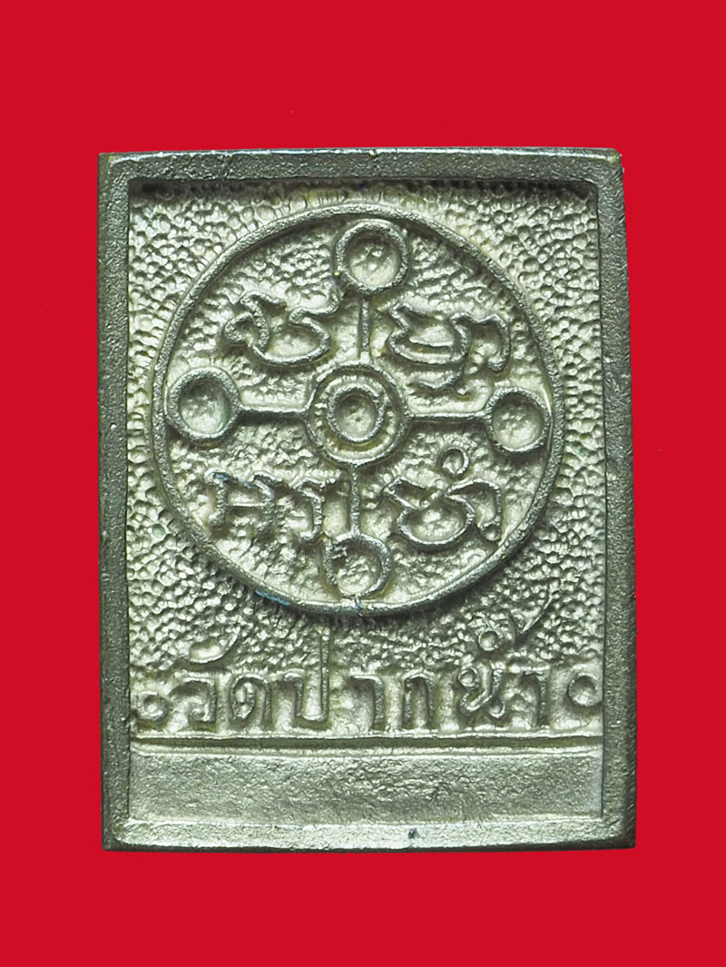 *32599 เหรียญหล่อหลวงพ่อสด วัดปากน้ำ ภาษีเจริญ เนื้อเงิน 8