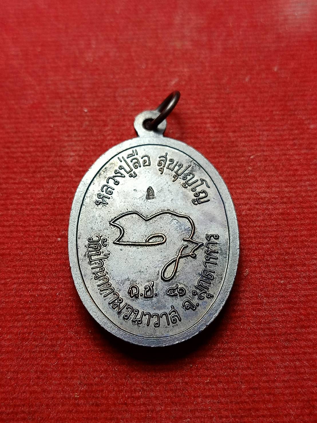 เหรียญพระนาคปรก หลวงปู่ลือ วัดป่านาทามวนาวาส จ.มุกดาหาร ปี 2541 (SKU-06412)