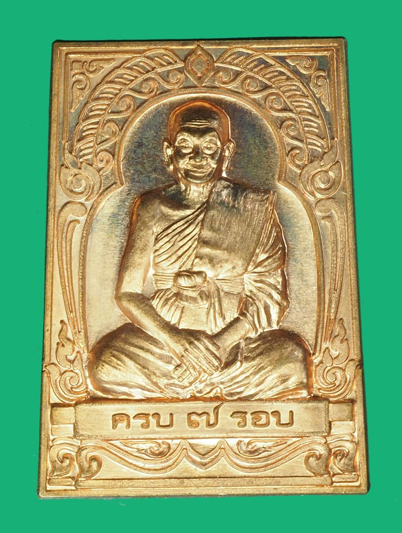 *40108 เหรียญหลวงพ่อจรัญ วัดอัมพวัน สิงห์บรี ปี 2555 เนื้อทองแดง 82