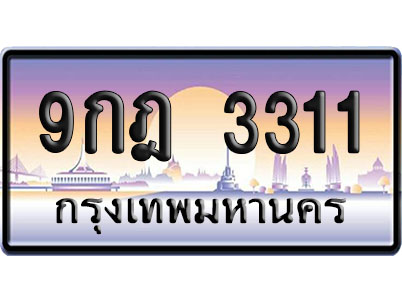 ทะเบียน 3311 ป้ายประมูล – 9กฎ 3311 ผลรวมดี 23 ป้ายกราฟฟิก (4)