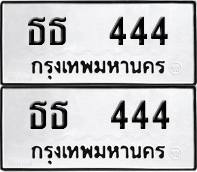 PAITABIEN 444 ทะเบียนรถ ธธ 444 (NEW)