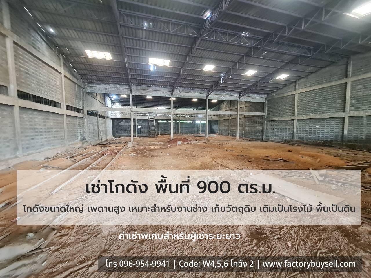 โกดังพื้นดิน เน้นเก็บเศษวัสดุ