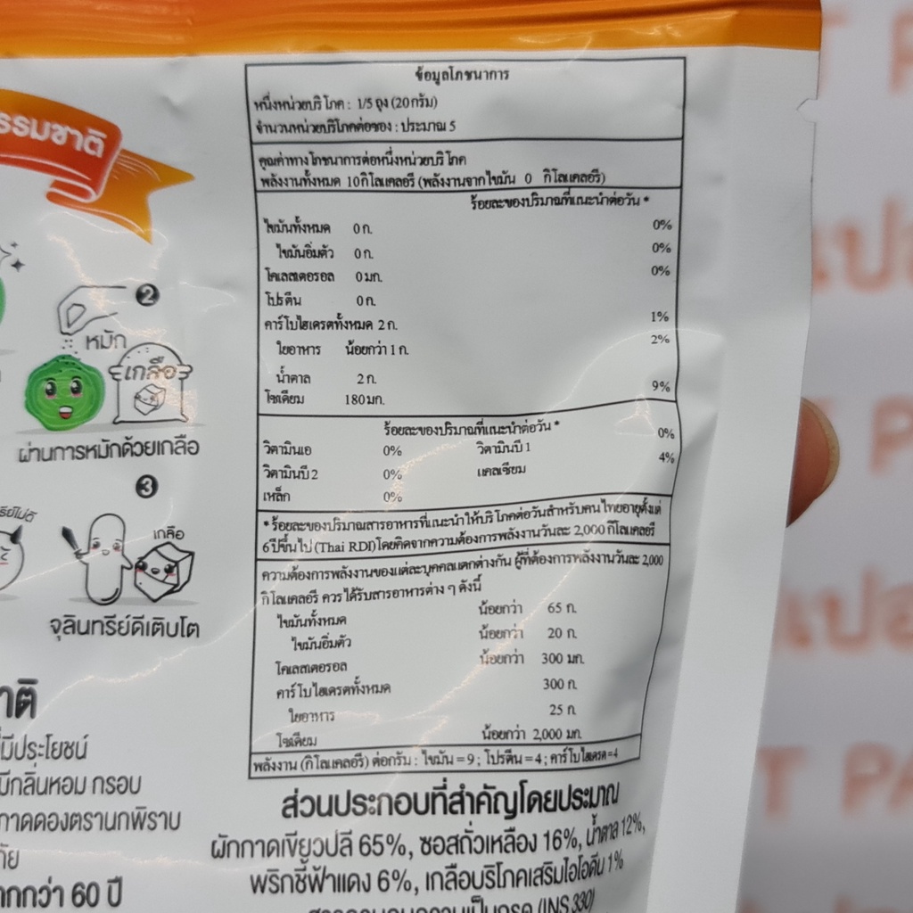 ผักกาดดองยำเกี่ยมฉ่าย ตรา นกพิราบ น้ำหนักสุทธิ 145 กรัม Pigeon Brand Hot & Sour Pickled Mustard Green Net Weight 145 g.
