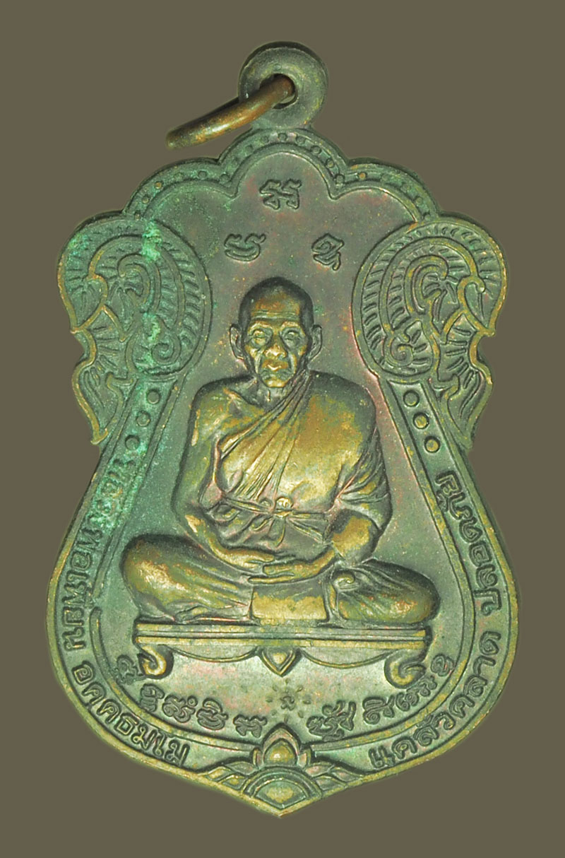 ขายแล้ว*38711 เหรียญหลวงพ่อเพี้ยน วัดเกริ่นกฐิน รุ่น ห้าเเช๊ะ ปี 2548 เนื้อทองแดง ลพบุรี 69