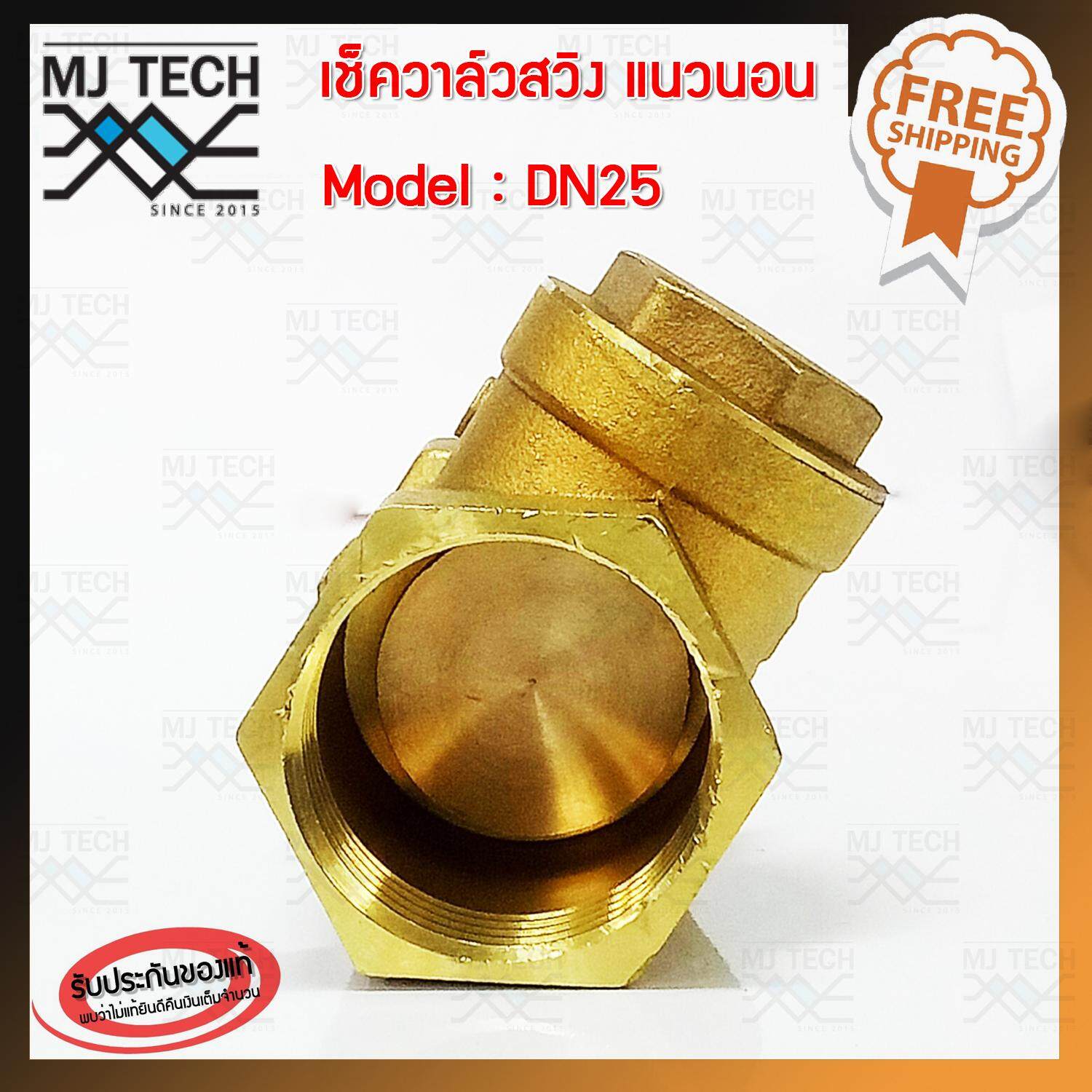 MJ-Tech เช็ควาล์วแนวนอน เช็ควาล์วสวิง สวิงเช็ควาล์วเหลือง ขนาด 1 นิ้ว รุ่น DN25