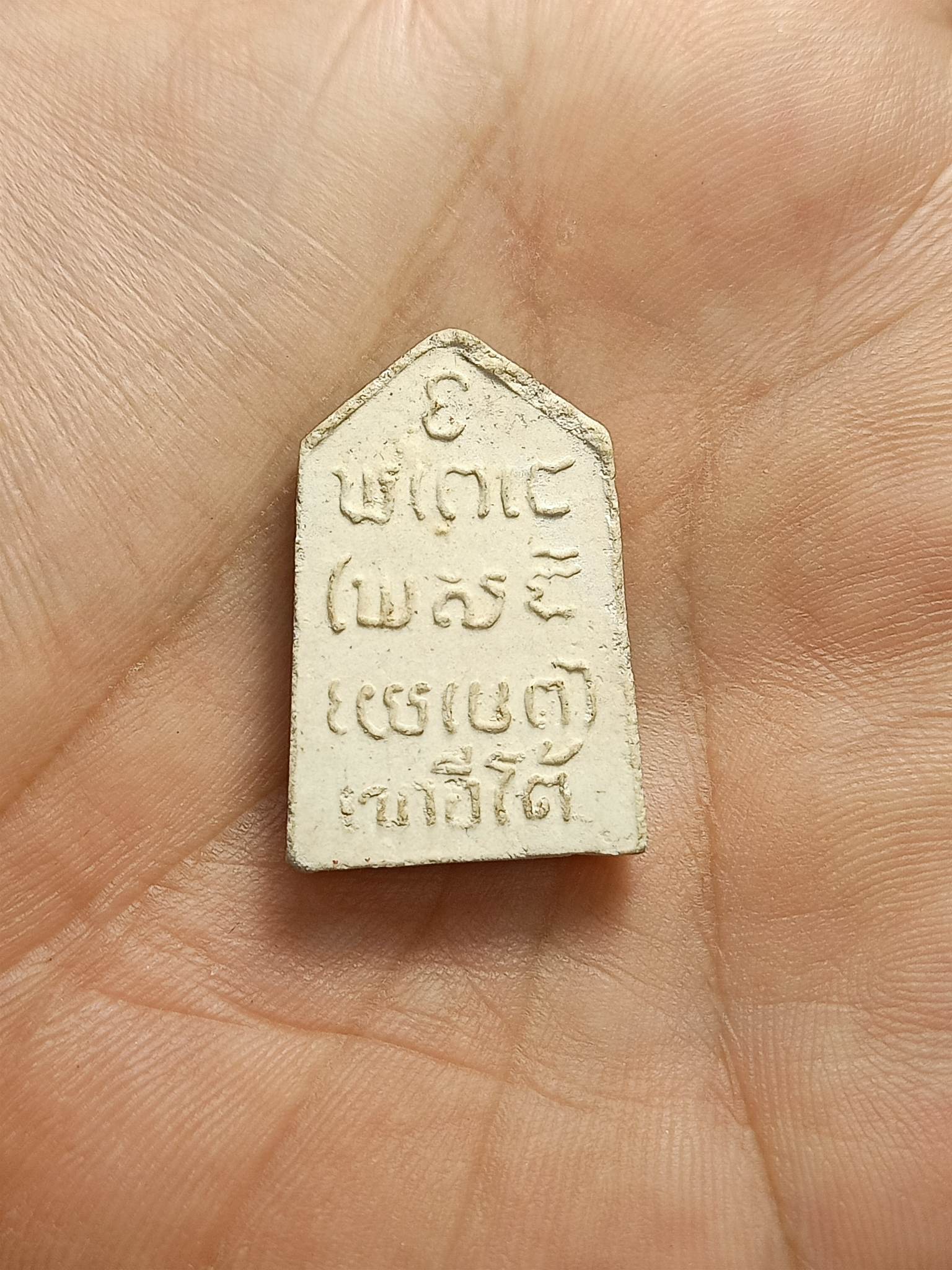 พระผงห้าเหลี่ยมหลวงพ่อเคน วัดเขาอีโต้ ปราจีนบุรี (SKU-00589)