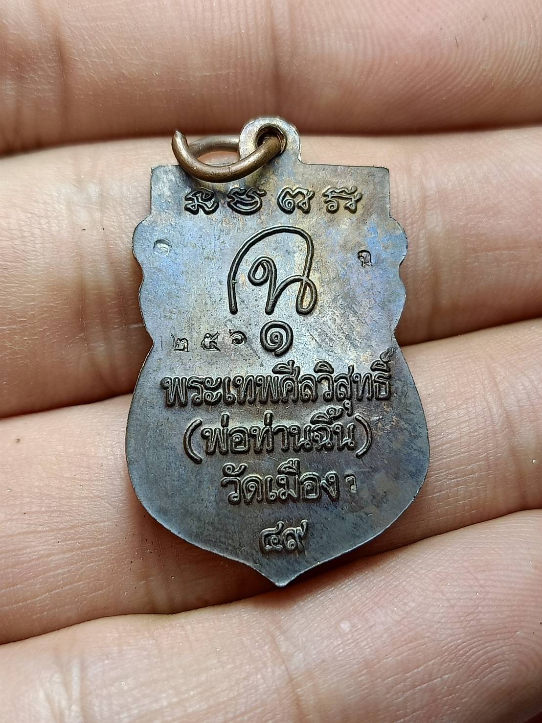 เหรียญหลวงพ่อทวด เหยียบน้ำทะเลจืด รุ่นลายเซ็นพ่อท่านฉิ้น วัดเมือง ปี 2549 พร้อมกล่อง (SKU-07218)