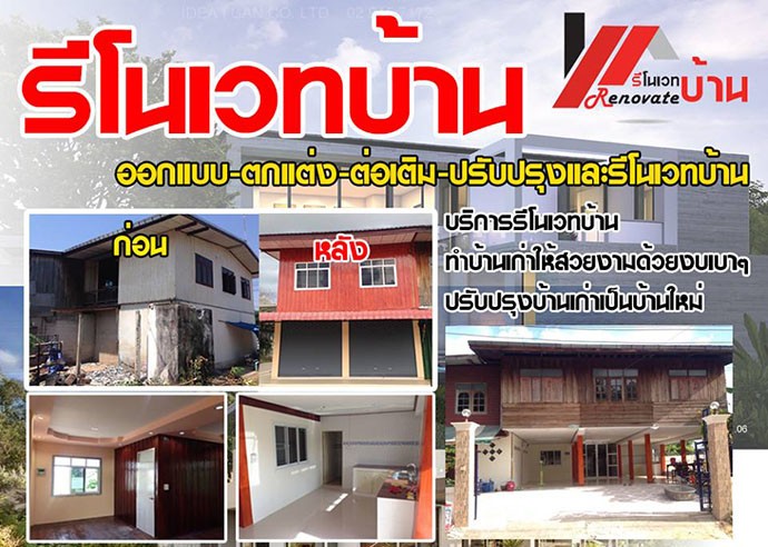ช่างรีโนเวทปรับปรุงหลังคาบ้าน