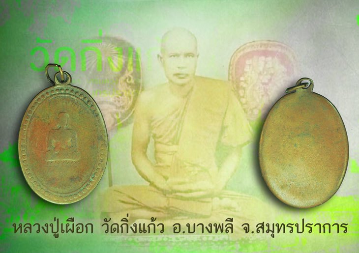 *40432 เหรียญพระศรีอารย์ วัดมหาวงษ์ สำโรงใต้ สมุทรปราการ ปี 2492 ห่วงเชื่อมเก่า เนื้อทองแดงสภาพใช้(หลวงปุ่เผือก วัดกิ่งแก้ว ร่วมปลุกเสก) 77