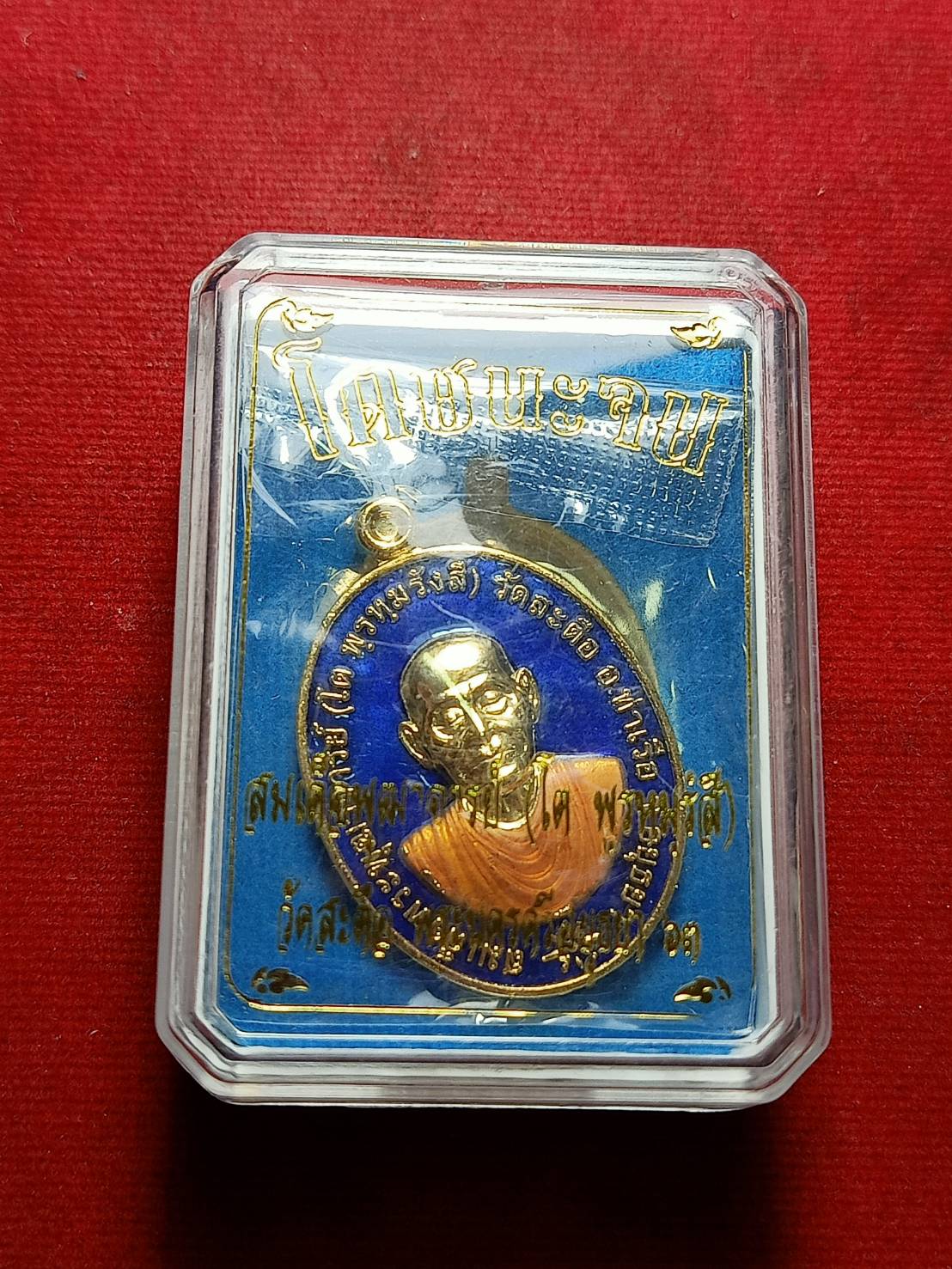เหรียญหลวงพ่อโต รุ่นโตชนะจน วัดสะตือ จ.อยุธยา ปี 2563 พร้อมกล่อง (SKU-11591)