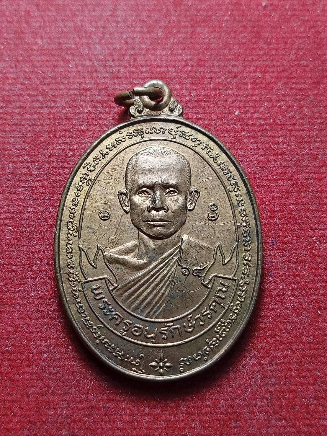 เหรียญหลวงพ่อสง่า รุ่นพิเศษ ว้ดหนองม่วง จ.ราชบุรี ปี 2523 (SKU-13103)