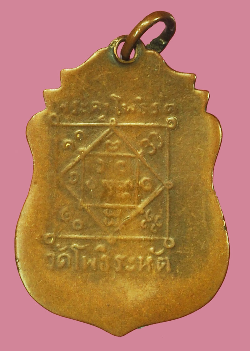 *37840 เหรียญหลวงพ่อตี๋ วัดโพธิ์ระหัต ปี 248X-249X ลพบุรี เนื้อทองแดง ห่วงเชื่อมเก่า 69