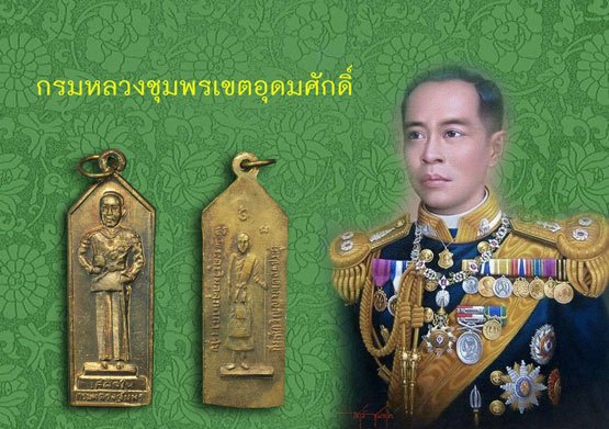 ขายแล้ว*37853 เหรียญวิญญาณรักดอกประดู่ ด้านหน้ากรมหลวงชุมพรเขตอุดมศักดิ์ หลังหลวงปู่ศุข ไม่มีโค๊ต แกะจากซีลเดิม 10