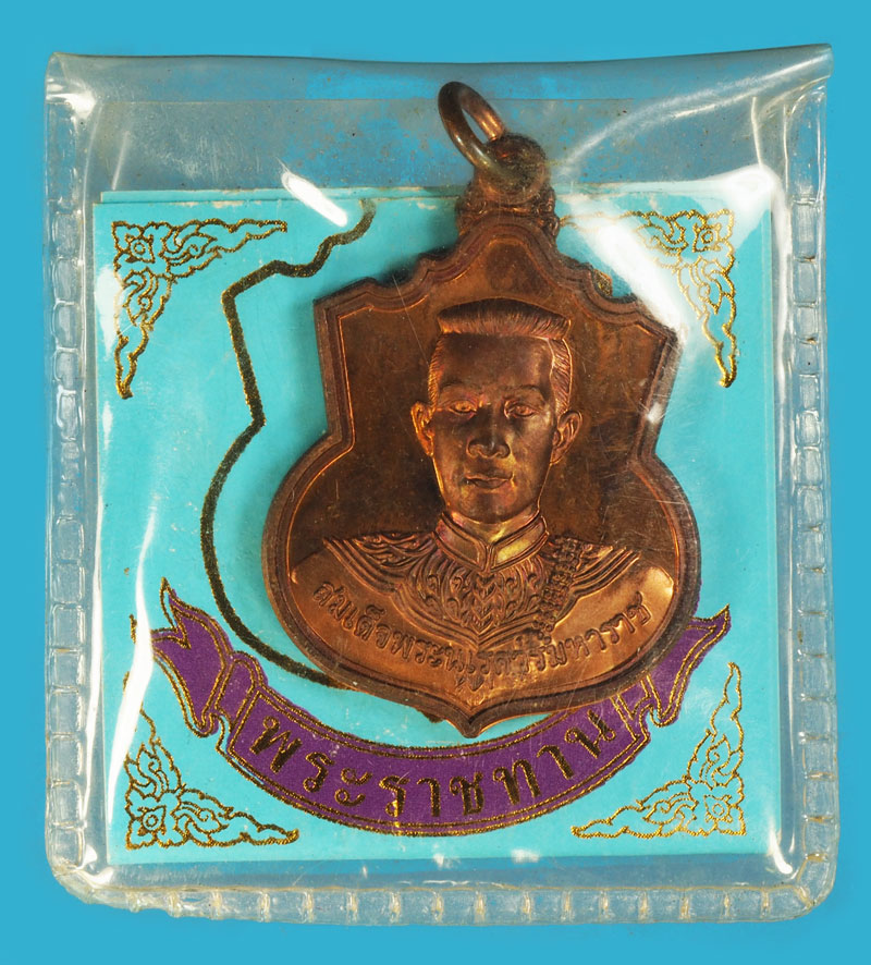 *37518 เหรียญสมเด็จพระนเรศวรมหาราช รุ่น สู้ เนื้อทองแดง ซองเดิม 5