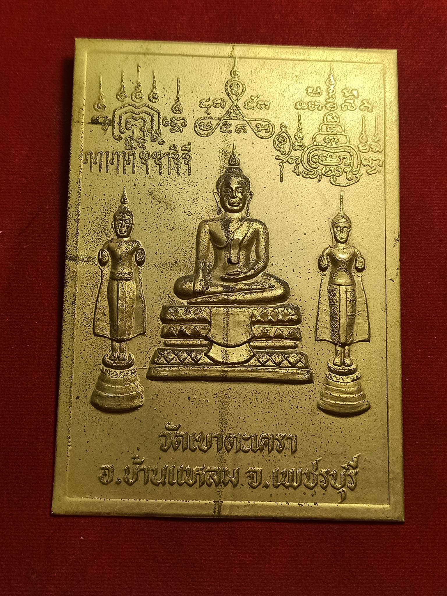 แผ่นปั๊มหลวงพ่อ วัดเขาตะเครา เพชรบุรี (SKU-00865)