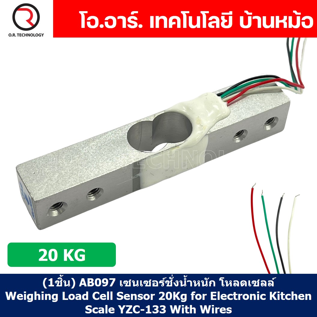 (1ชิ้น) AB097 เซนเซอร์ชั่งน้ำหนัก โหลดเซลล์ Weighing Load Cell Sensor 20Kg for Electronic Kitchen Scale YZC-133 With Wires Weight sensor