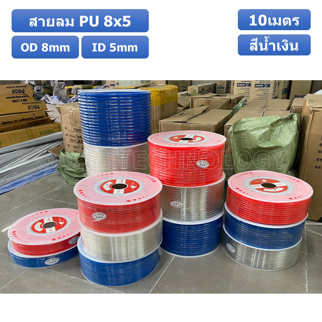 (10เมตร) สายลม PU 8*5mm ท่อลมพียู สายปั๊มลม PU tube Polyurethane air pipe TIANYU ขนาด 8x5มม. สีน้ำเงิน BLUE