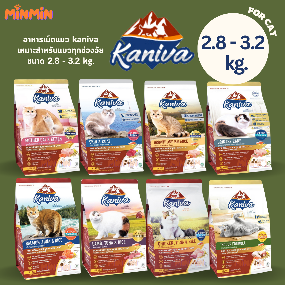 [2.8 - 3.2 kg.] Kaniva คานิว่า อาหารเม็ดสำหรับเเมว ทานยาก ไม่เค็ม อึไม่เหม็น ขนาด 2.8 - 3.2 kg.