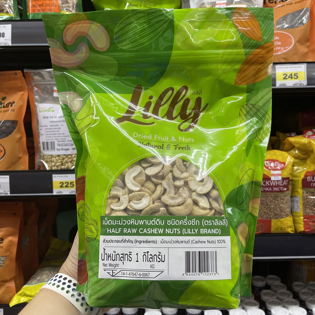 ลิลลี่ เม็ดมะม่วงหิมพานต์ดิบ ชนิดครึ่งซีก น้ำหนัก 1 กิโลกรัม Lilly Half Raw Cashew Nuts 1 kg.
