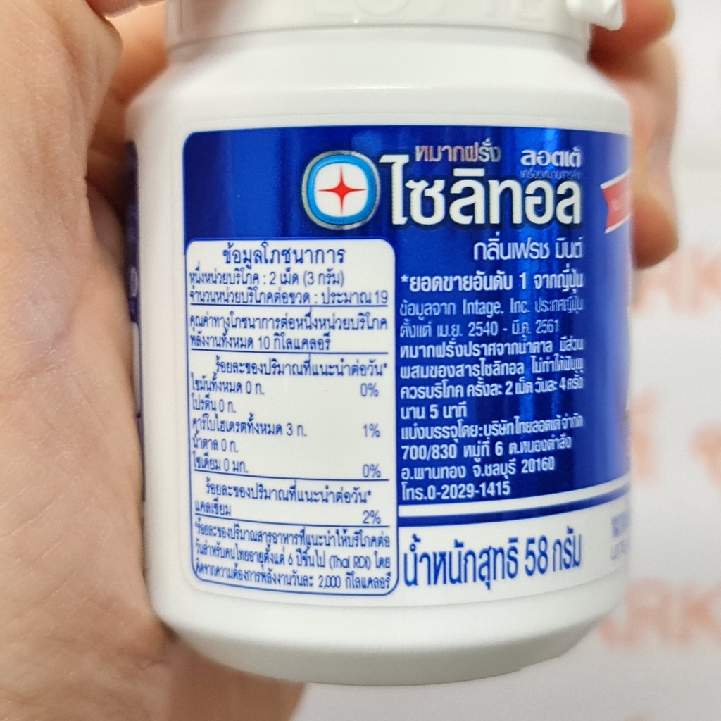 ลอตเต้ หมากฝรั่ง ไซลิทอล 52.2 กรัม Lotte Xylitol Sugar Free Gum 52.2 g.