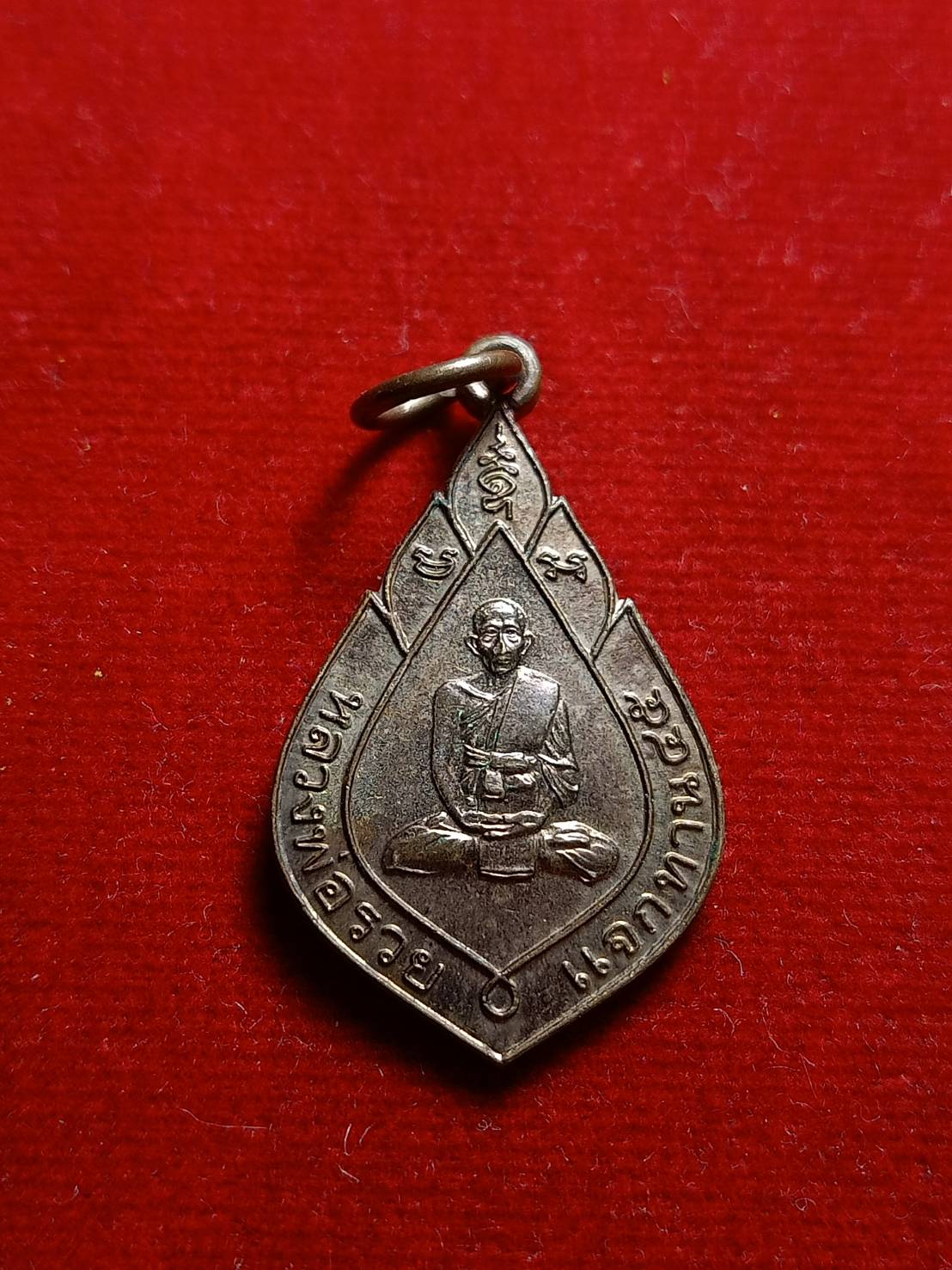 เหรียญหลวงพ่อรวย รุ่นแจกทาน 45 วัดตะโก จ.อยุธยา (SKU-04972)