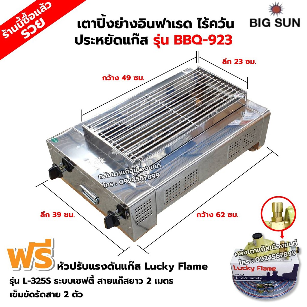 เมืองนนท์แก๊ส BIGSUN เตาย่าง ใช้แก๊ส ไร้ควัน สแตนเลส BBQ-923 ขนาดตัวเตา 39 X 62 X 24 ซม. ขนาดตะแกรง 23 X 49 ซม.