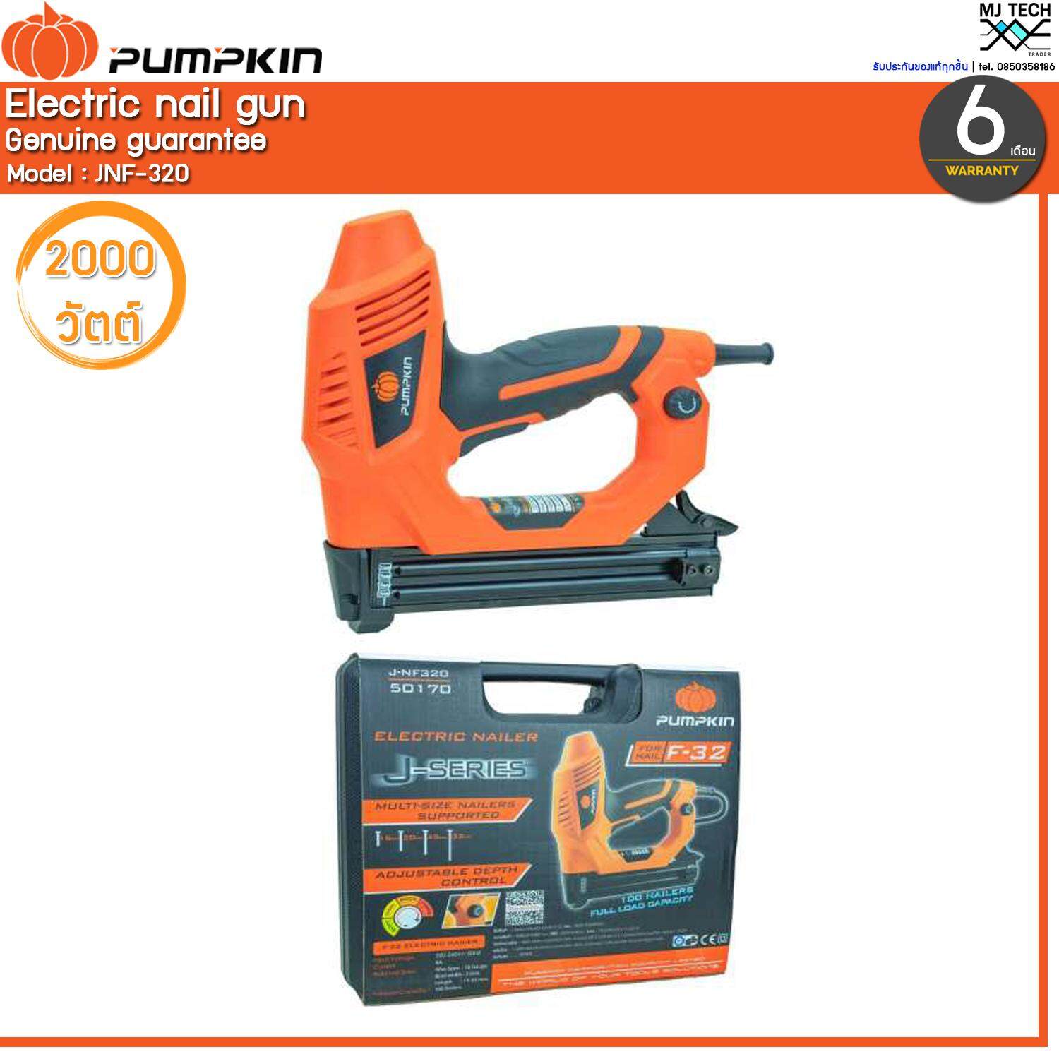 Pumpkin เครื่องยิงตะปูไฟฟ้า ขนาด 2000W รุ่น JNF-320 (ส่งฟรีทั่วไทย)