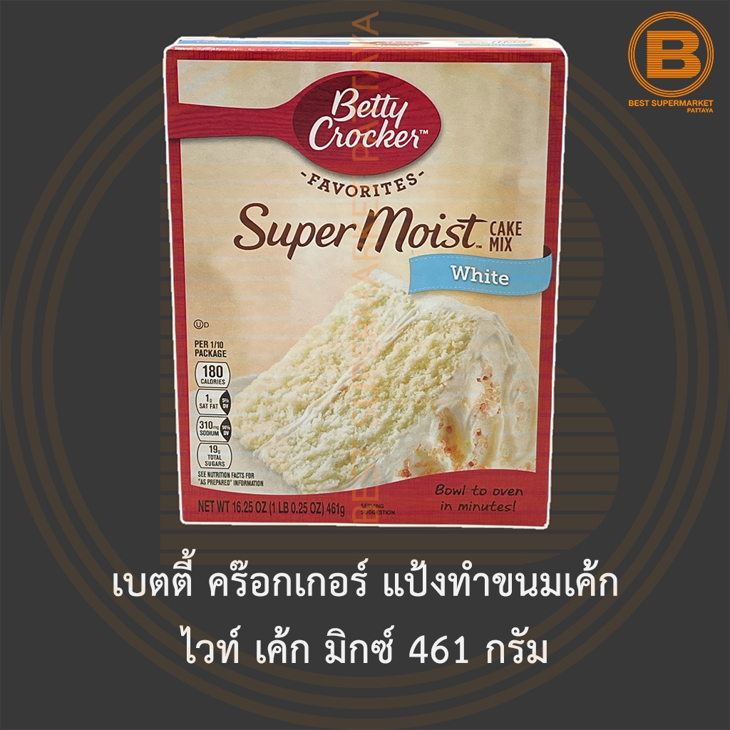 เบตตี้ คร๊อกเกอร์ แป้งทำขนมเค้ก ไวท์ เค้ก มิกซ์ 461 กรัม Betty Crocker Super Moist White Cake Mix 461 g.
