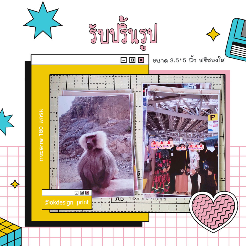 " รับปริ้นรูป 3.5*5 นิ้ว ทำของแจก Giveaway ฟรีซองใส รูปครอบครัว รูปไปเที่ยว"