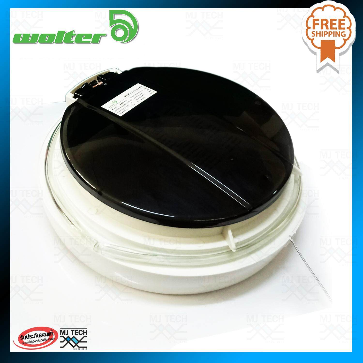 WOLTER พัดลม ระบายอากาศ ฝาดำโปร่งแสง ขนาด 8 นิ้ว รุ่น WMR-20C **ส่งฟรี**