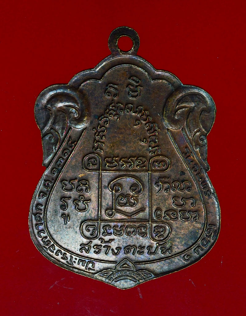 *28272 เหรียญหลวงพ่อณรงค์ วัดดอนมะเกลือ สร้างตะบัน กรุงเทพ 18