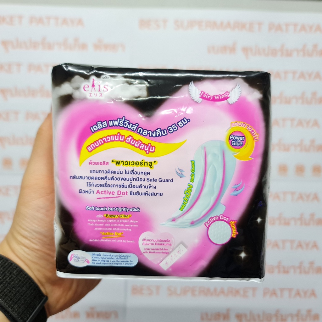 เอลิส ผ้าอนามัย 35 ซม. กลางคืน แฟรี่วิงส์ 10 ชิ้น Elis Sanitary Napkin Fairy Wings 35 cm. Night 10 Pads