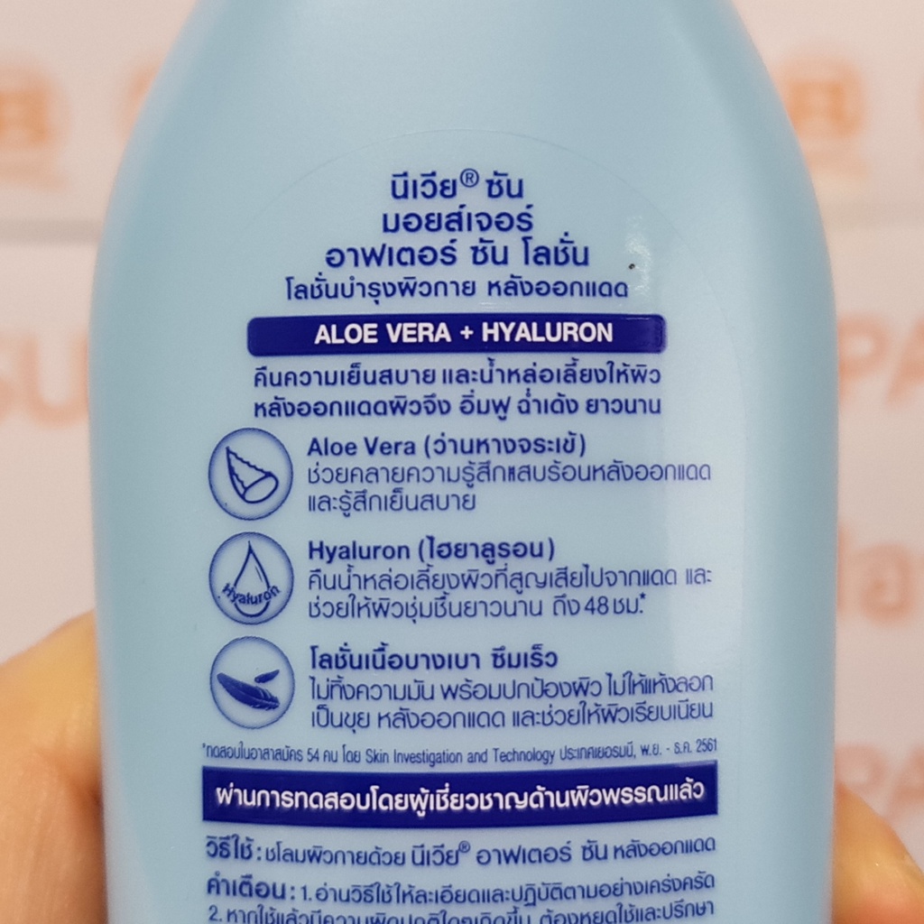 นีเวีย ซัน มอยส์เจอร์ อาฟเตอร์ ซัน โลชั่น โลชั่นบำรุงผิวกาย หลังออกแดด 200 มล. Nivea Sun After Sun Moisture 200 ml.