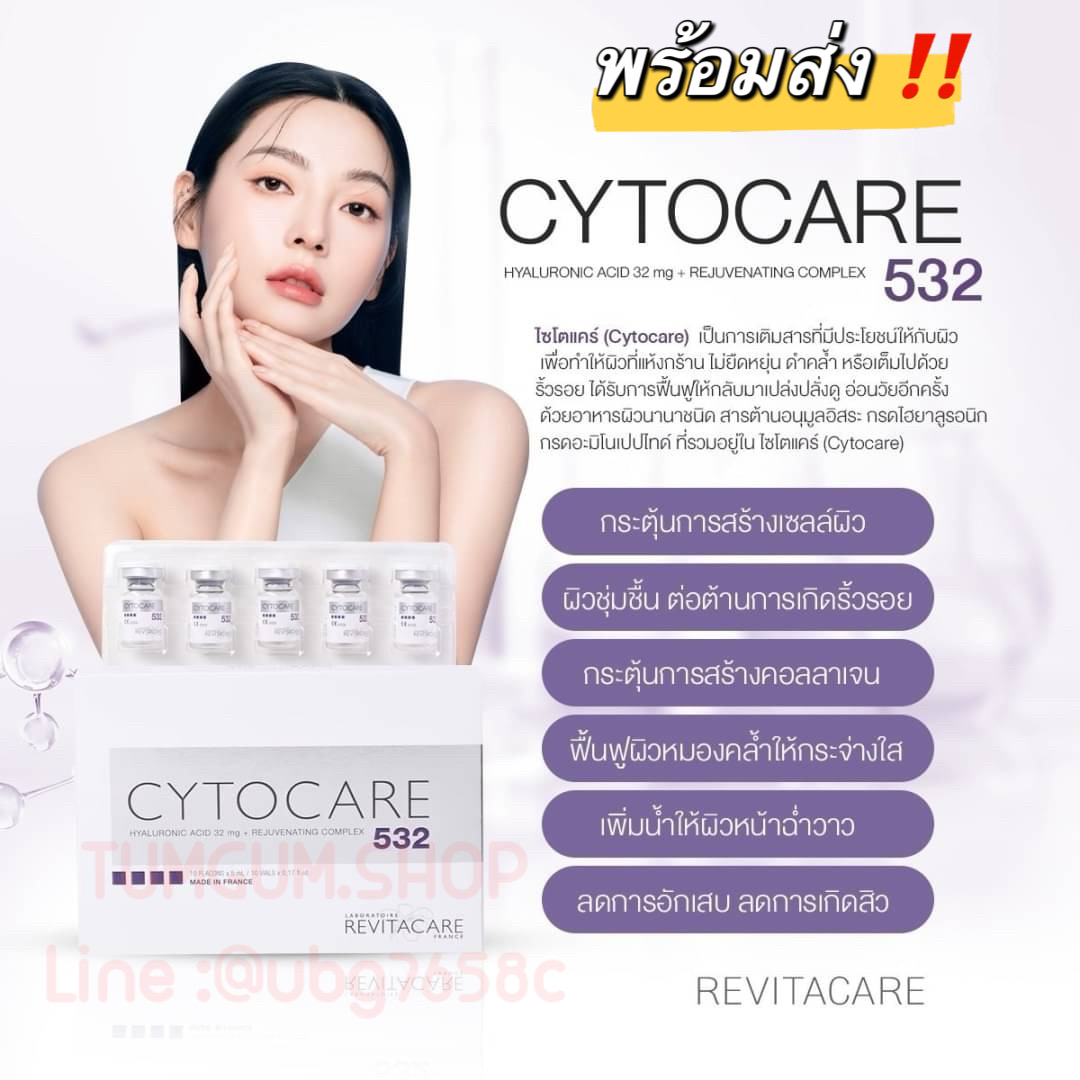 ไซโตแคร์ (Cytocare) ผิวที่แห้งกร้าน ไม่ยืดหยุ่น ดำคล้ำ หรือเต็มไปด้วยริ้วรอย ได้รับการฟื้นฟูให้กลับมาเปล่งปลั่ง