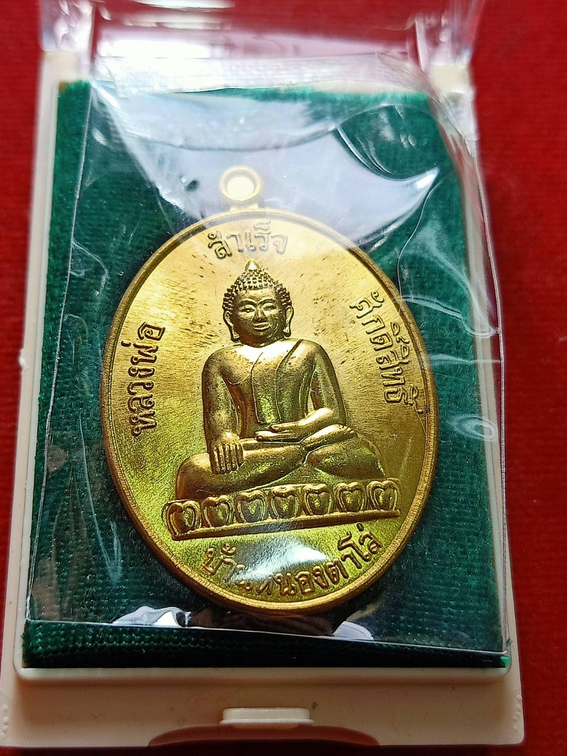 เหรียญแซยิด หลวงพ่อสำเร็จศักดิ์สิทธิ์ วัดหนองตาโล่ จ.สระบุรี ปี 2562 พร้อมกล่อง (SKU-06781)
