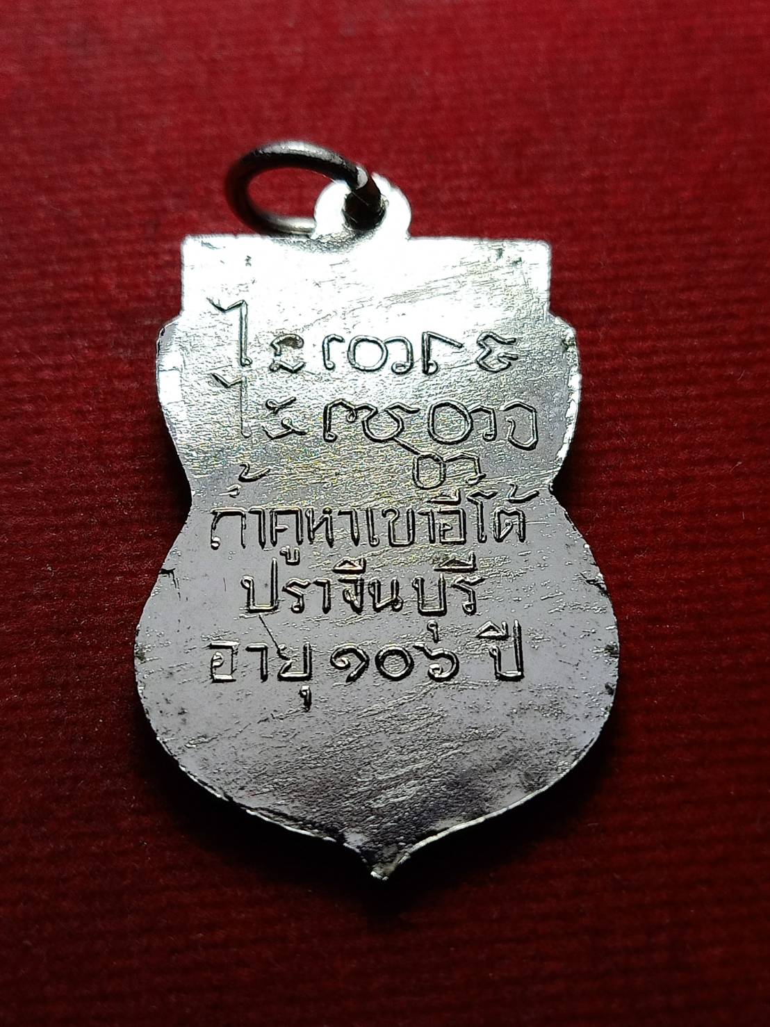 เหรียญหลวงพ่อเคน กายุ 106 ปีวัดถ้ำเขาอีโต้ จ.ปราจีนบุรี (SKU-12166)