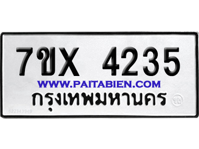 จองทะเบียนรถ 7ขx 4235 จากกรมขนส่ง อย่างถูกต้อง