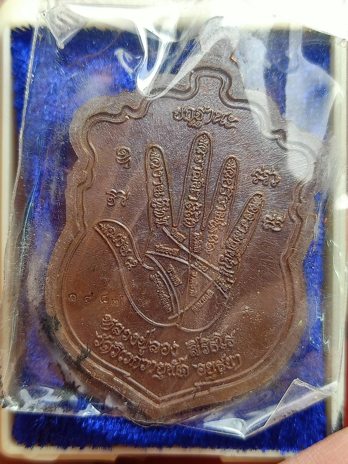 เหรียญเสมายกฐานะ หลวงปู่ลอง สิรธโร วัดวิเวกวายุพัด จ.อยุธยา ปี 2563 พร้อมกล่อง (SKU-12852)